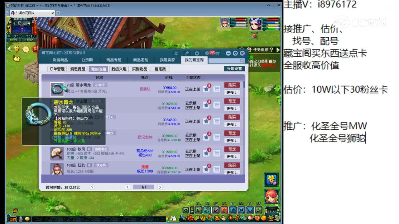 【主播点评】碧水青龙