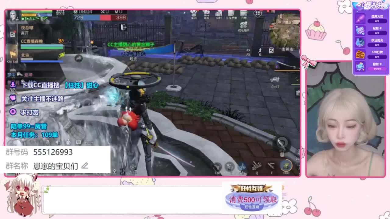兑换CC时装 第9段