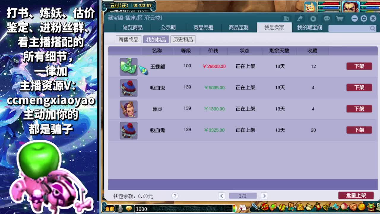打书炼妖估价装备鉴定 第3段