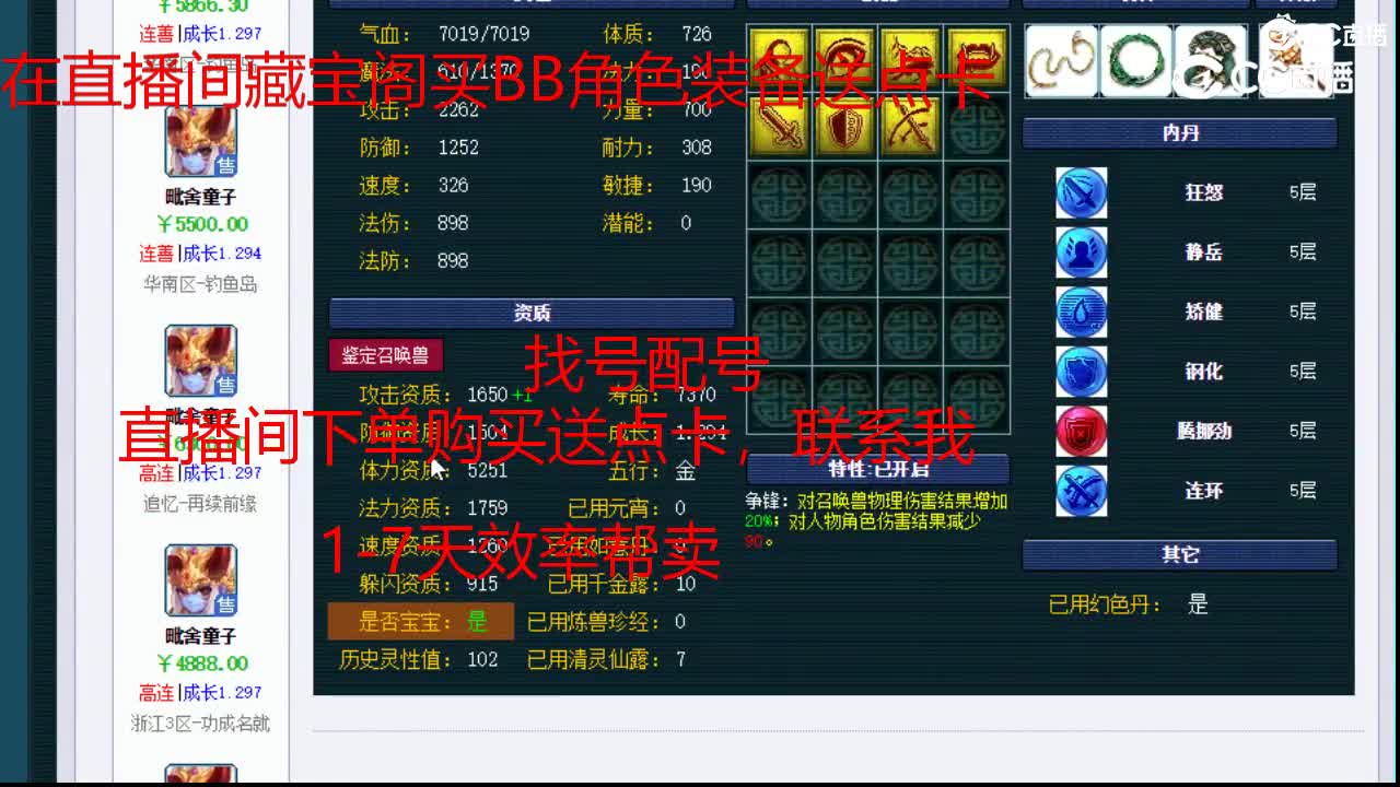 【主播点评】毗舍童子