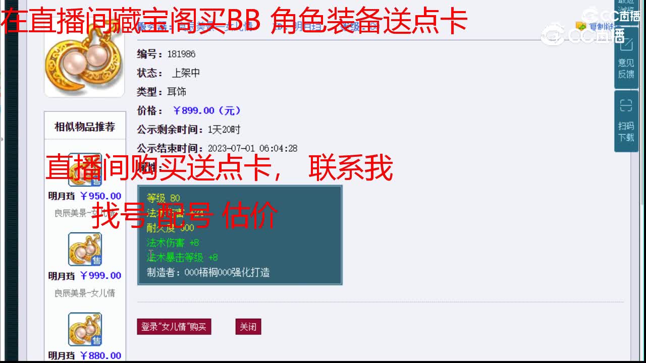【主播点评】明月珰