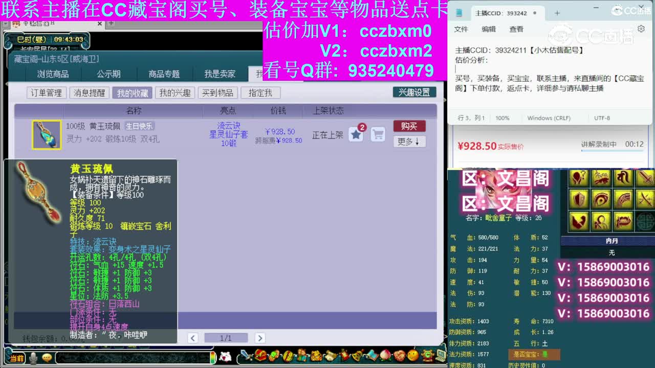 【主播点评】黄玉琉佩