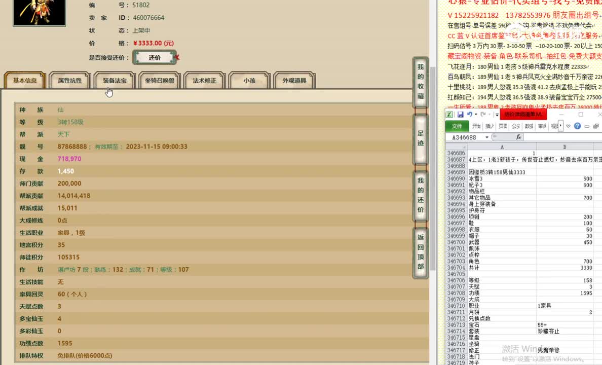 因缘桥3转158男仙3333
