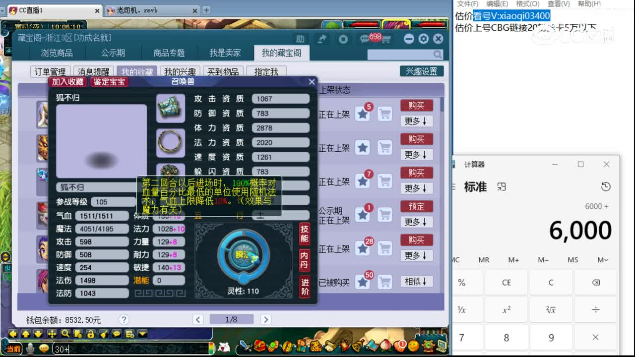 【主播点评】狐不归