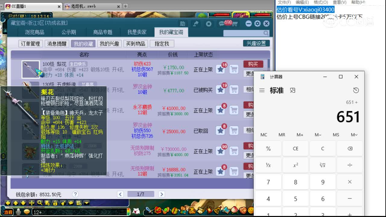 【主播点评】梨花