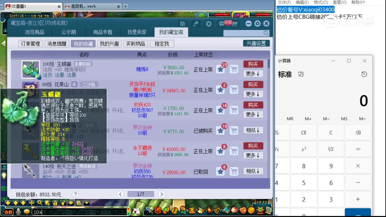 【主播点评】玉蝶翩