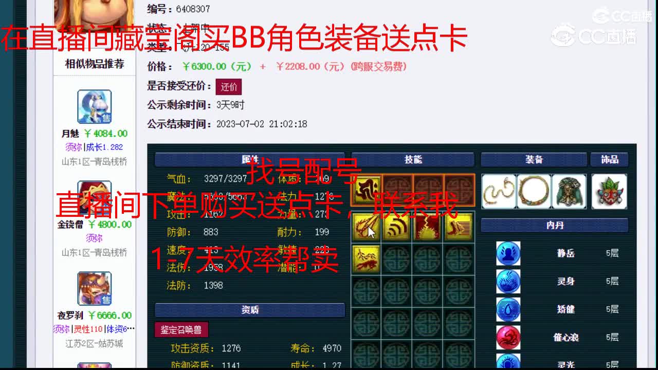 【主播点评】长眉灵猴