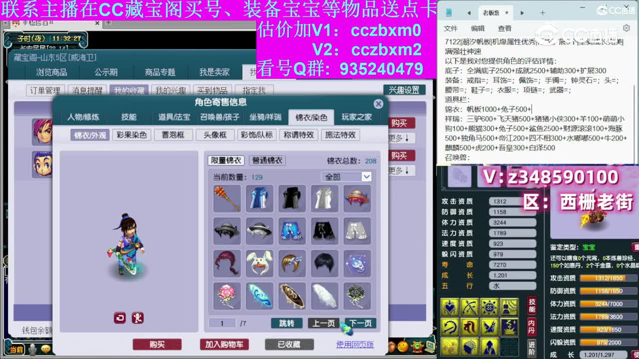 【主播点评】神木林