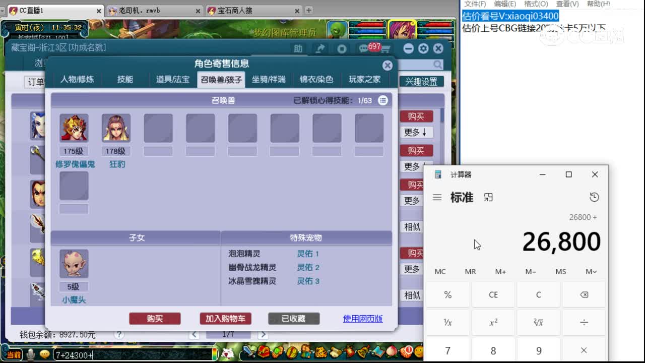 【主播点评】魔王寨