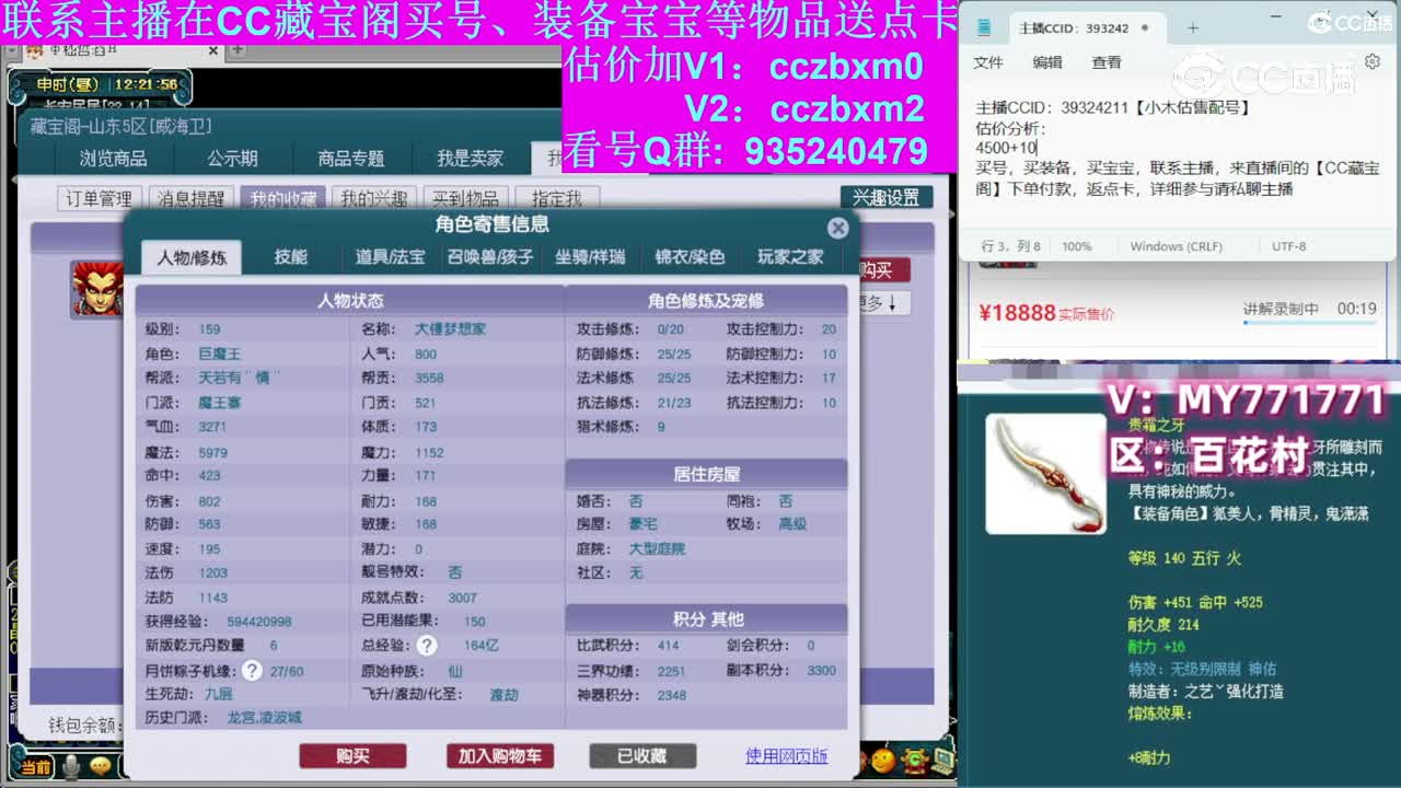 【主播点评】魔王寨