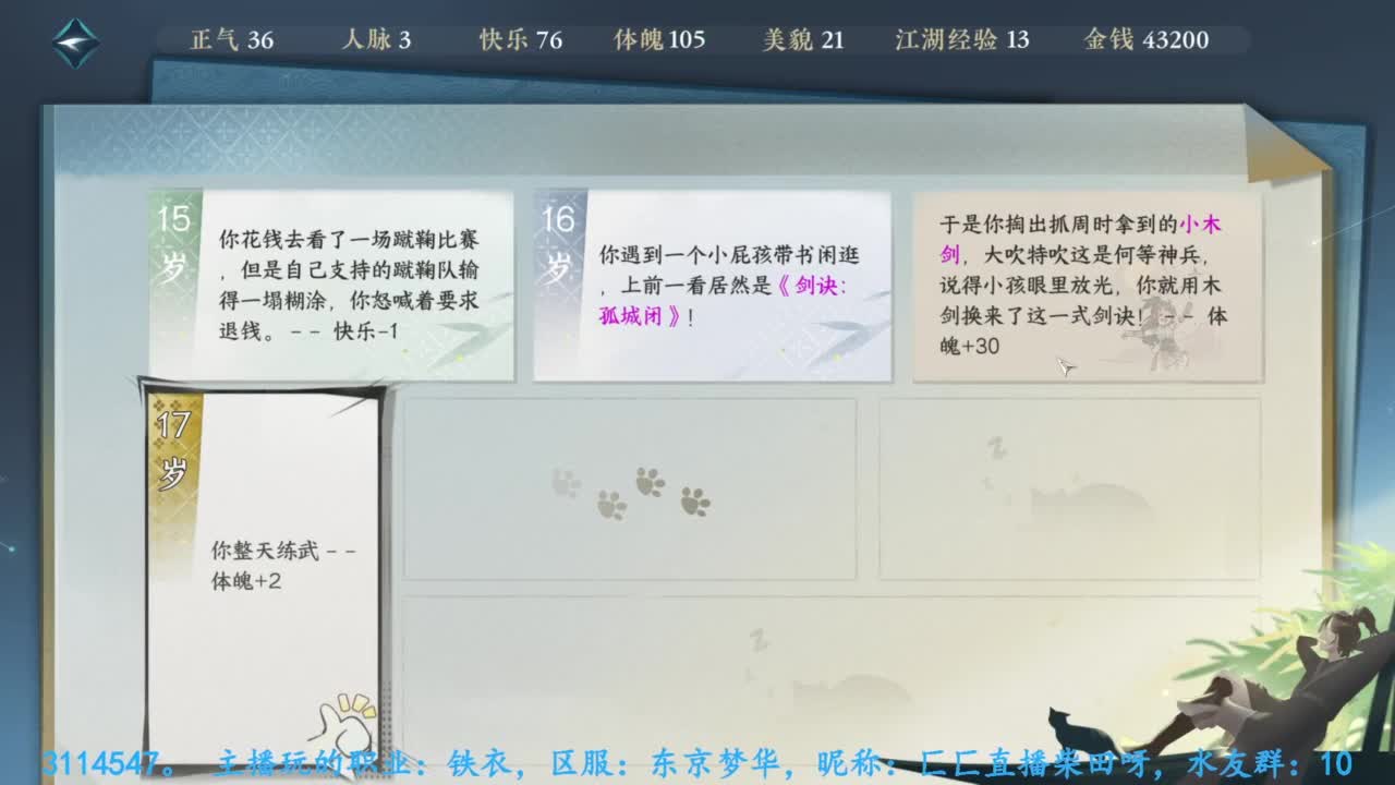 逆水寒手游提前体验 第2段