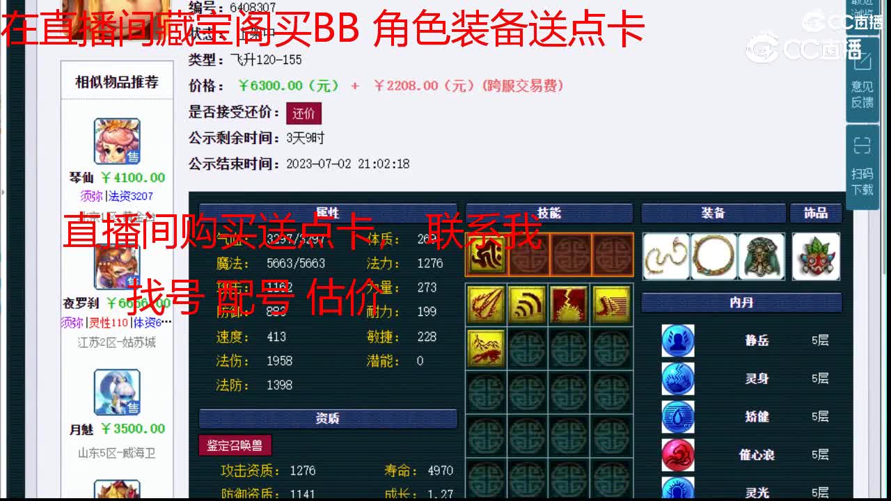 【主播点评】蝴蝶仙子