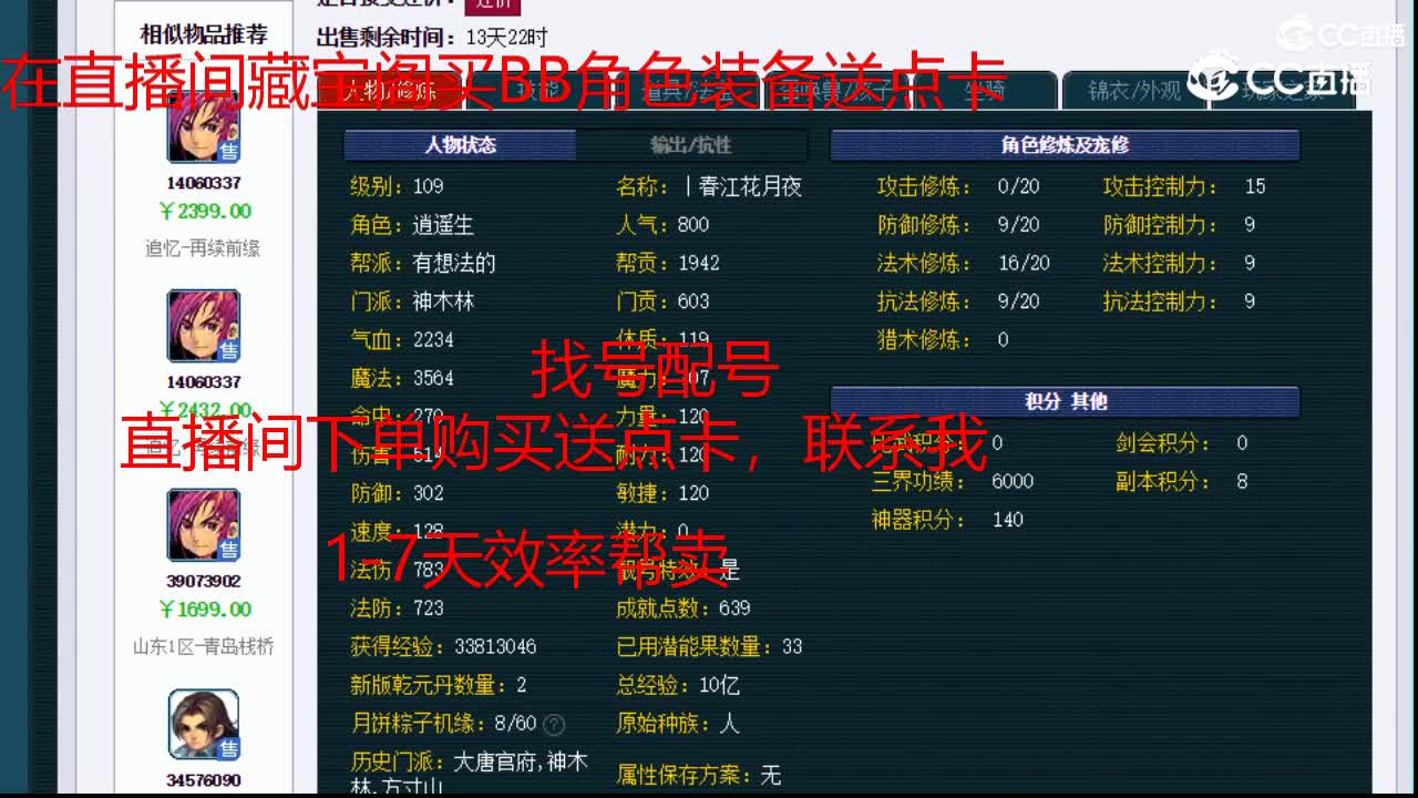 【主播点评】神木林