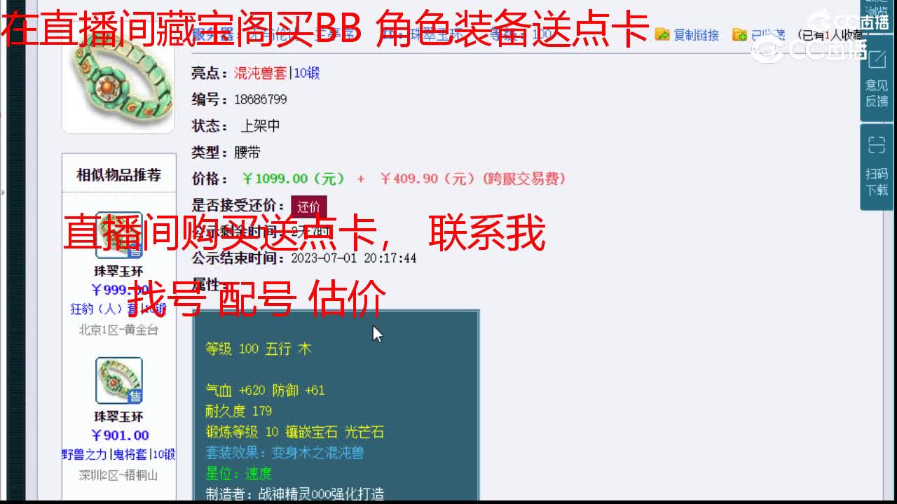 【主播点评】珠翠玉环