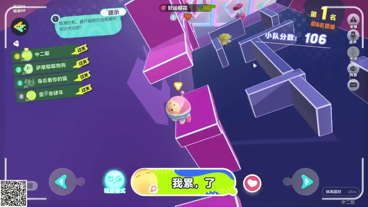 悠哉悠哉冲关 第2段