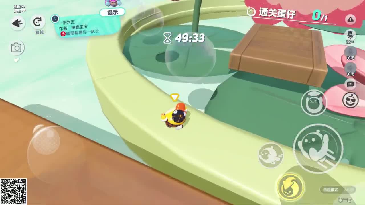 悠哉悠哉冲关 第3段