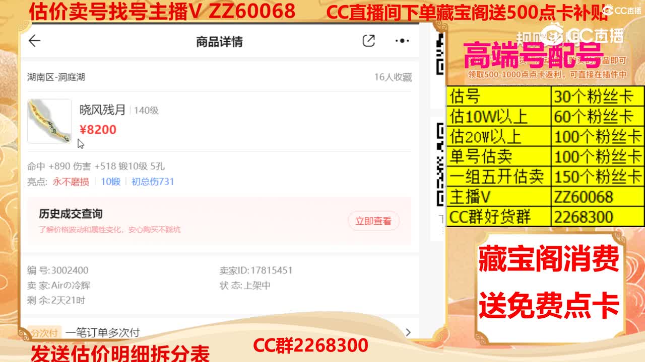 【主播点评】晓风残月