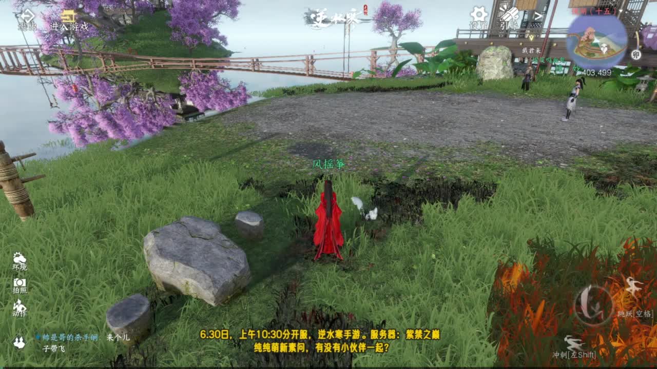 逆水寒预体验，萌新上路 第5段