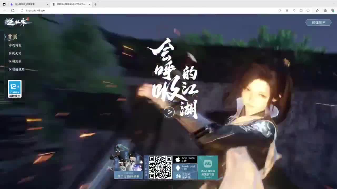 逆水寒预体验，萌新上路 第6段