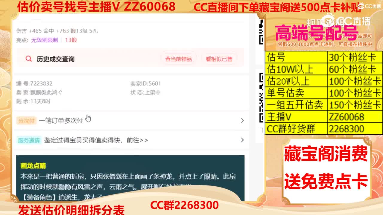 【主播点评】画龙点睛