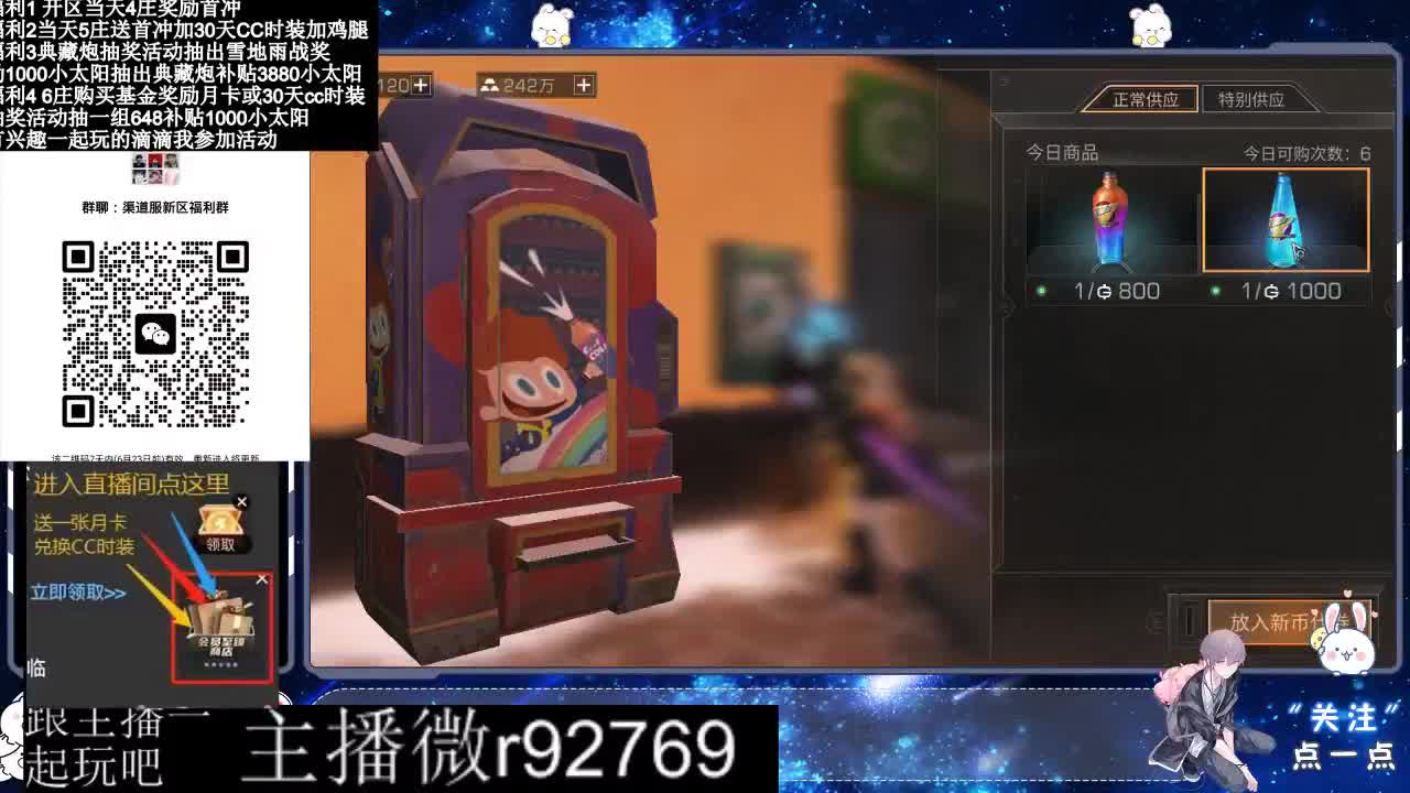 共创服CC时装秒到 第1段