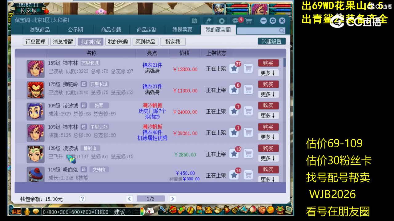 【主播点评】神木林