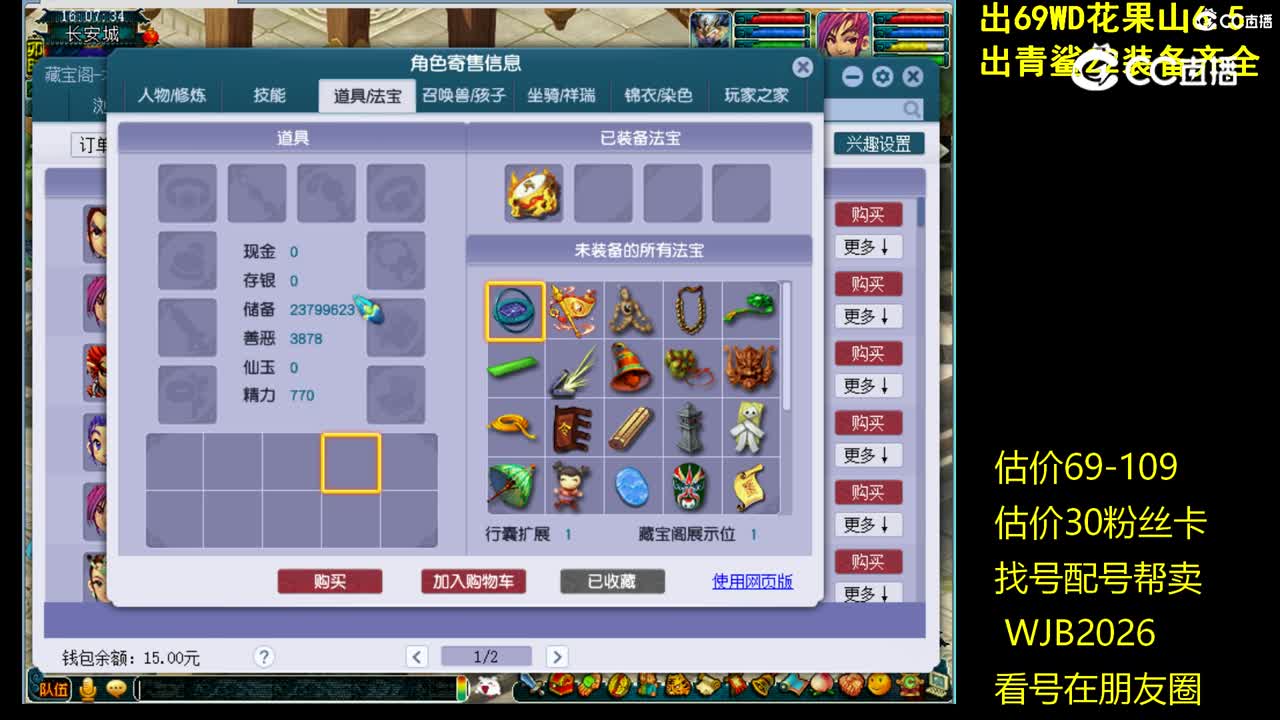 【主播点评】五庄观