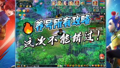 梦幻西游：养号的所有攻略，这次千万不能再错过了