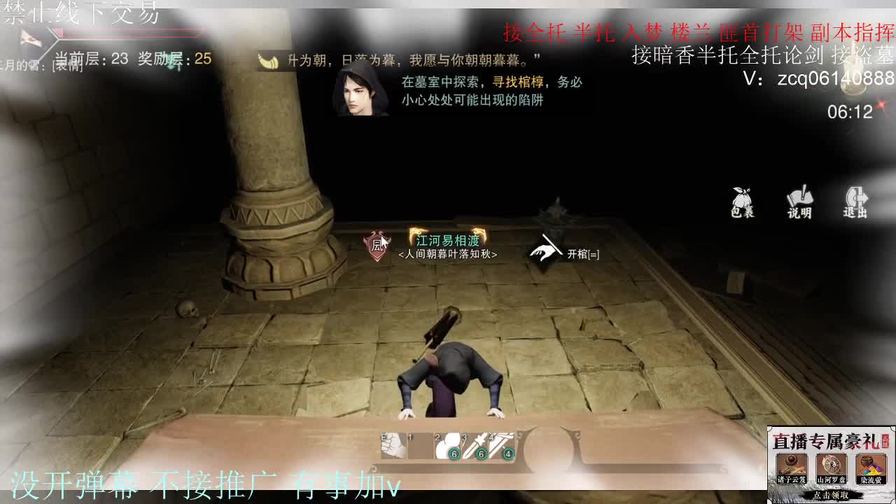 接暗香 接赛区6副本 第5段