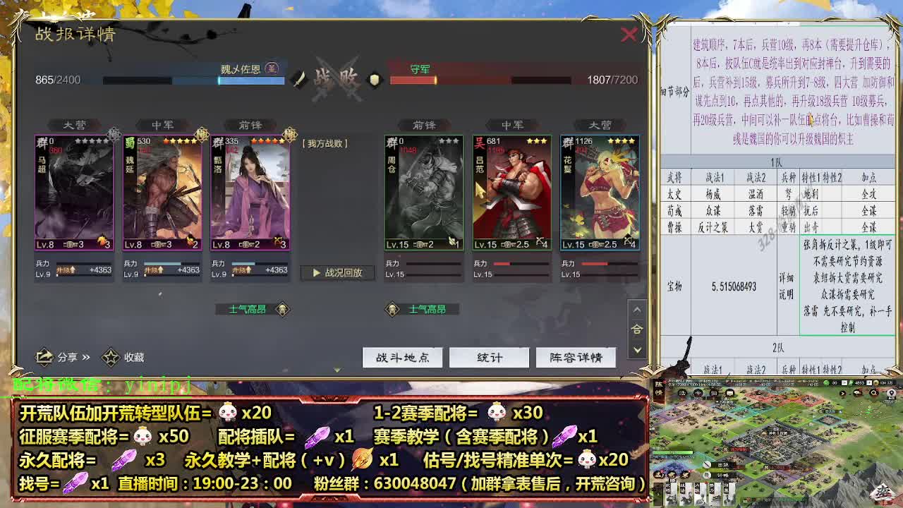 细节配将师在线配将，开荒稳健 第1段