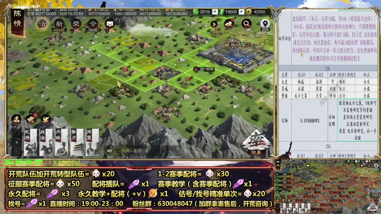 细节配将师在线配将，开荒稳健 第2段