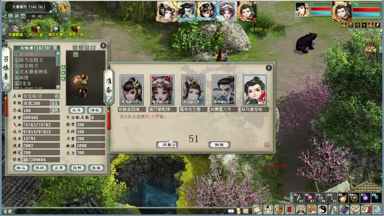 坐骑守护是个啥？ 第4段