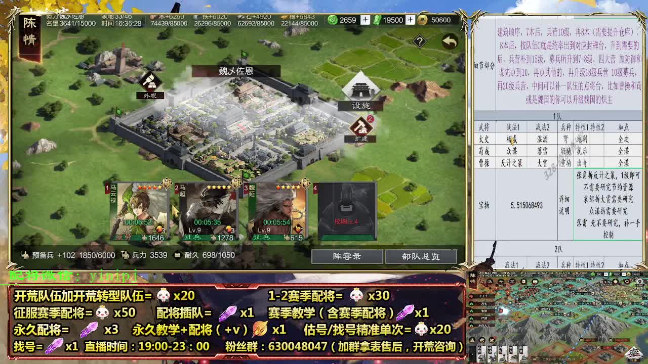 细节配将师在线配将，开荒稳健 第4段