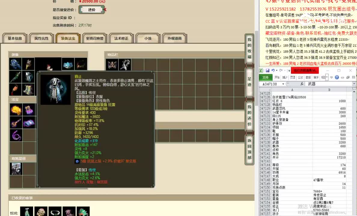 白衣胜雪174男仙20500