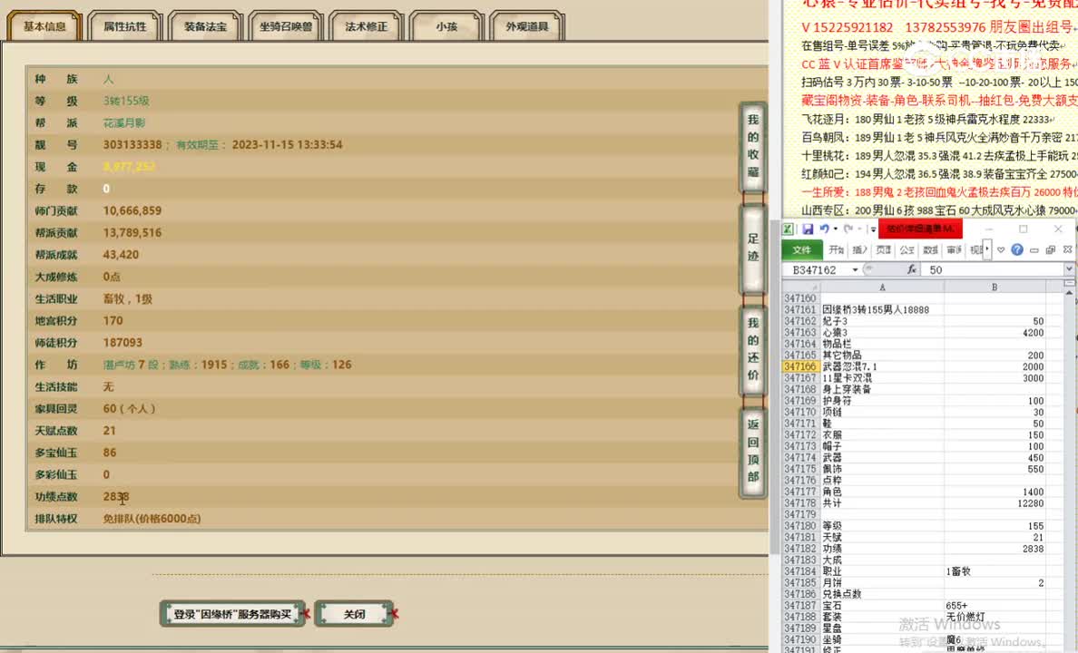 因缘桥3转155男人18888