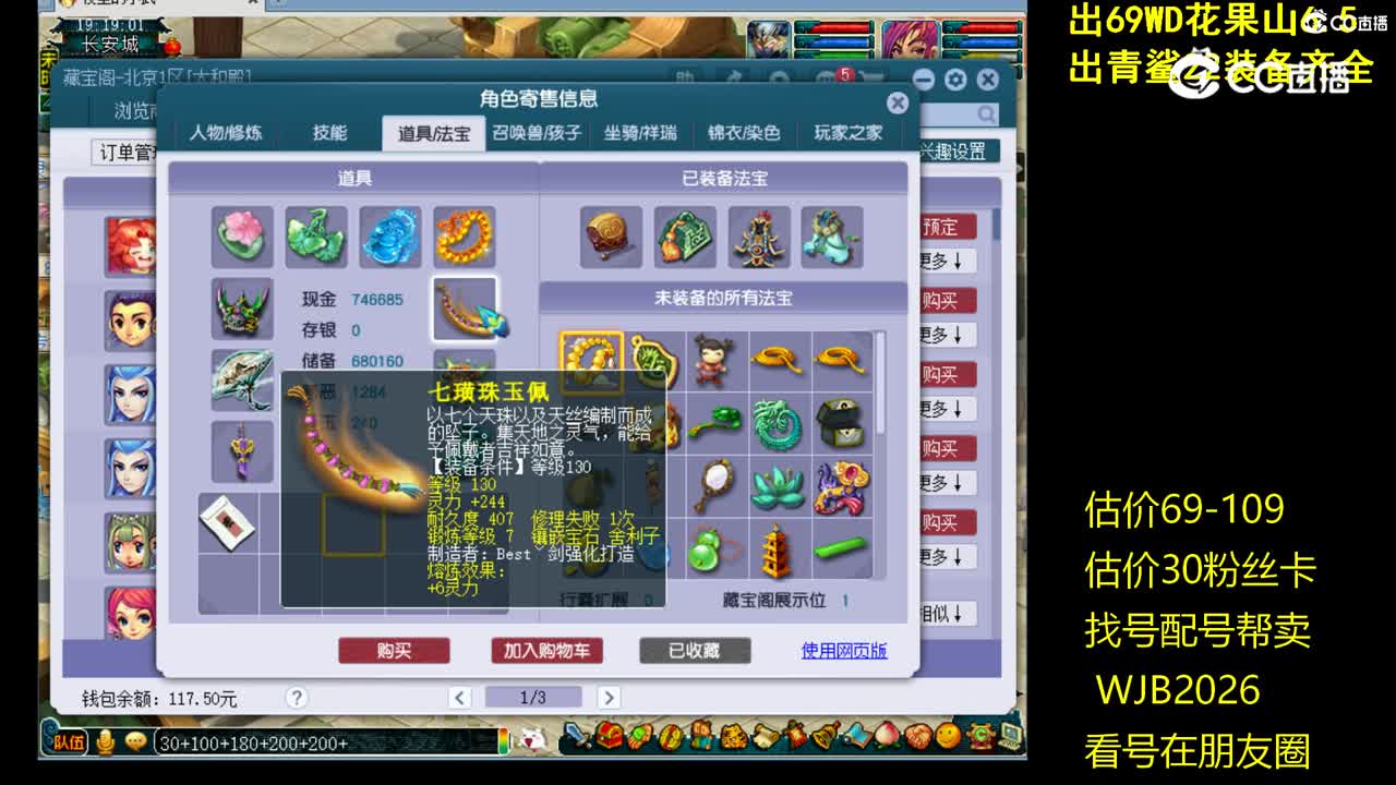 【主播点评】化生寺