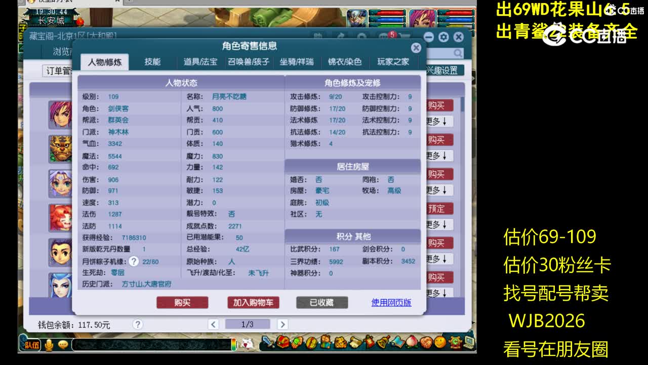 【主播点评】神木林