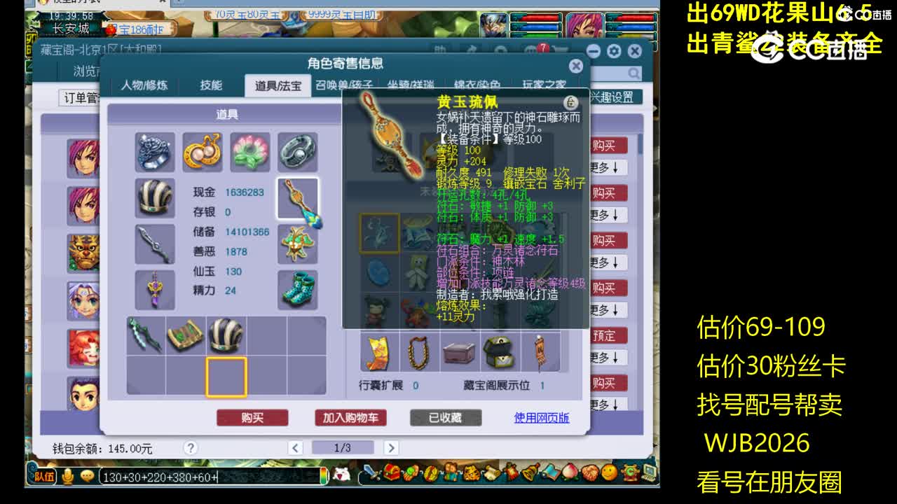 【主播点评】神木林