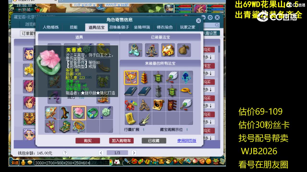 【主播点评】五庄观