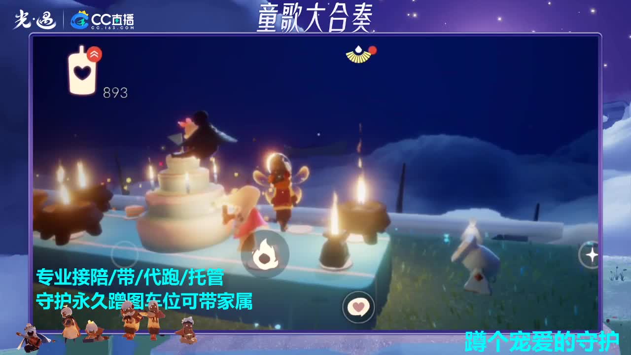 周年大狂欢 第6段