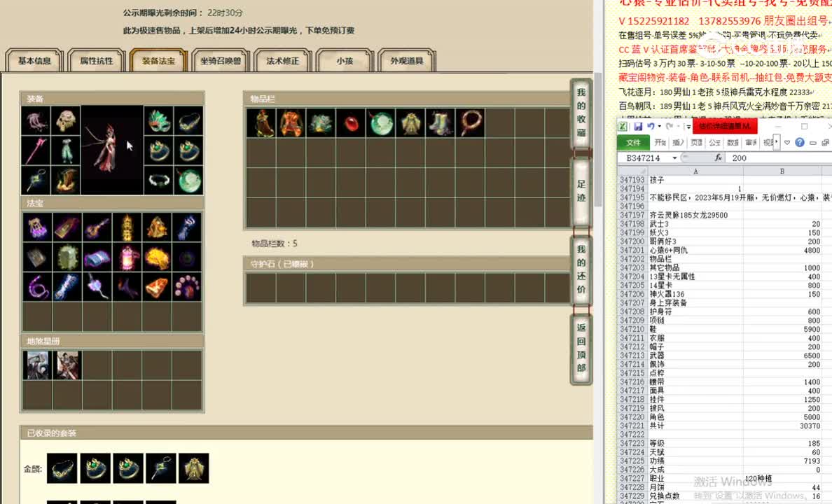 齐云灵脉185女龙29500
