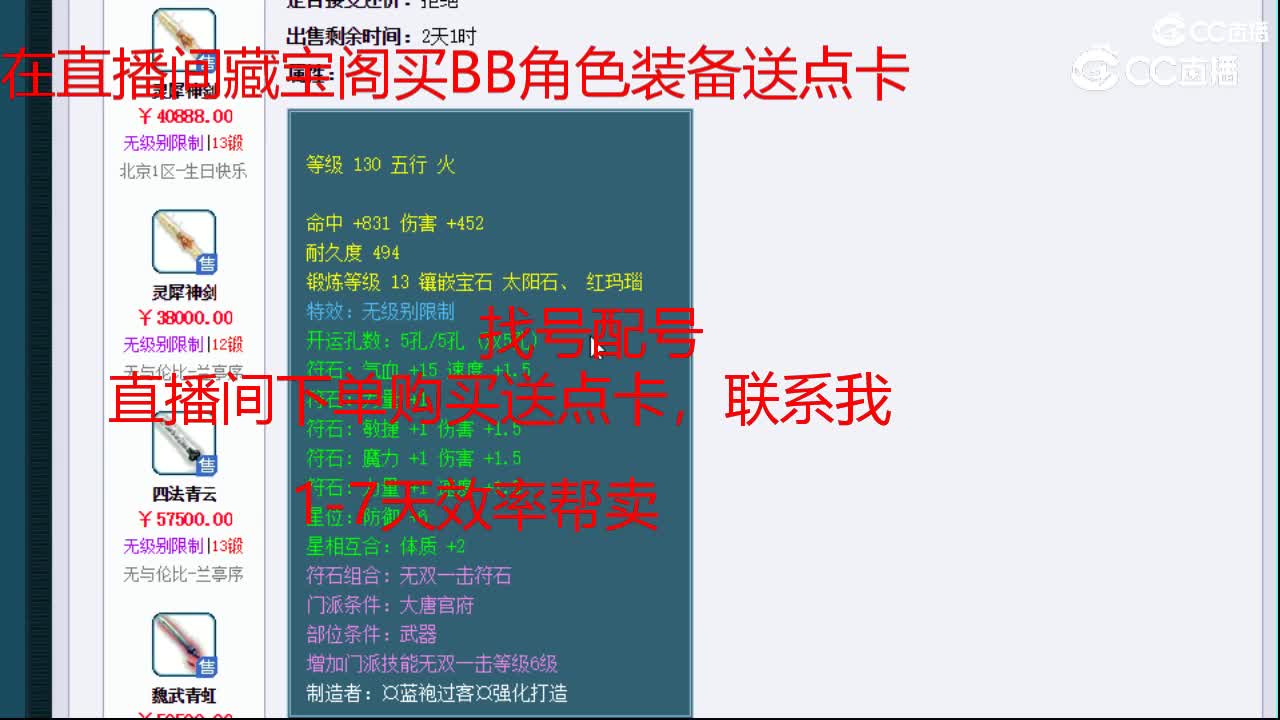 【主播点评】灵犀神剑