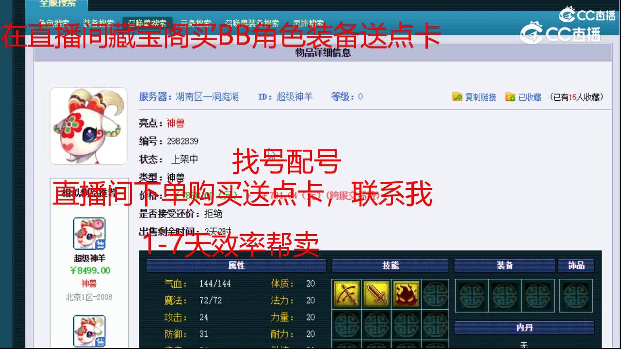 【主播点评】超级神羊