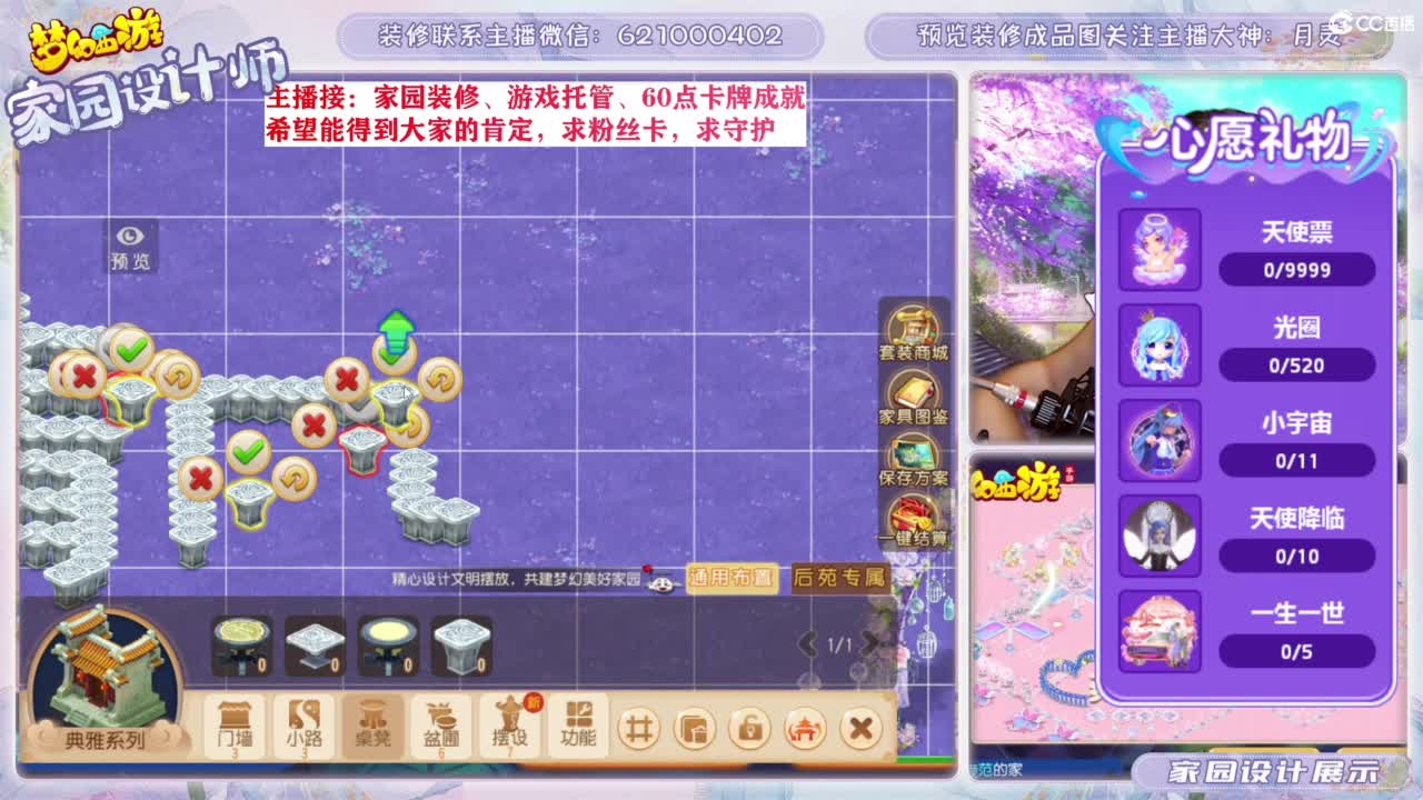 家园设计、游戏托管 第7段