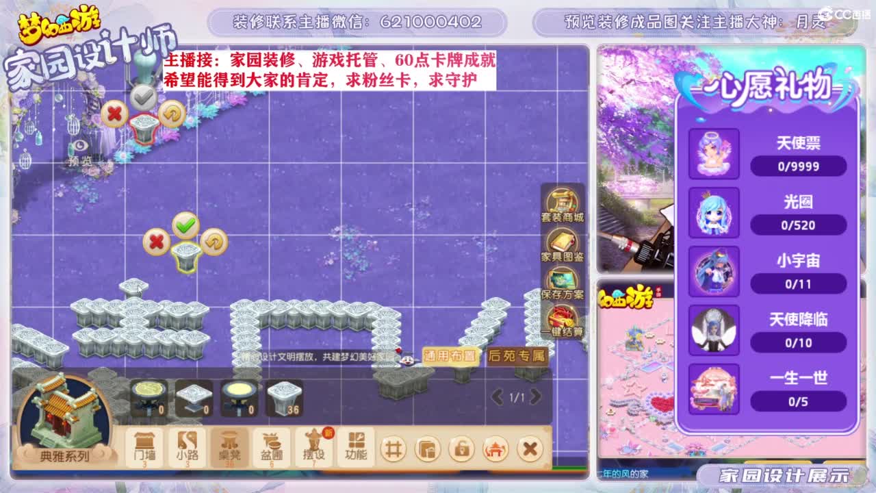 家园设计、游戏托管 第8段