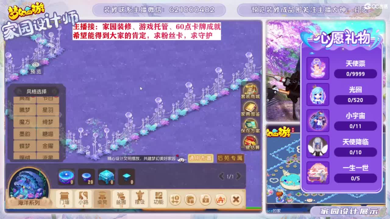 家园设计、游戏托管 第10段