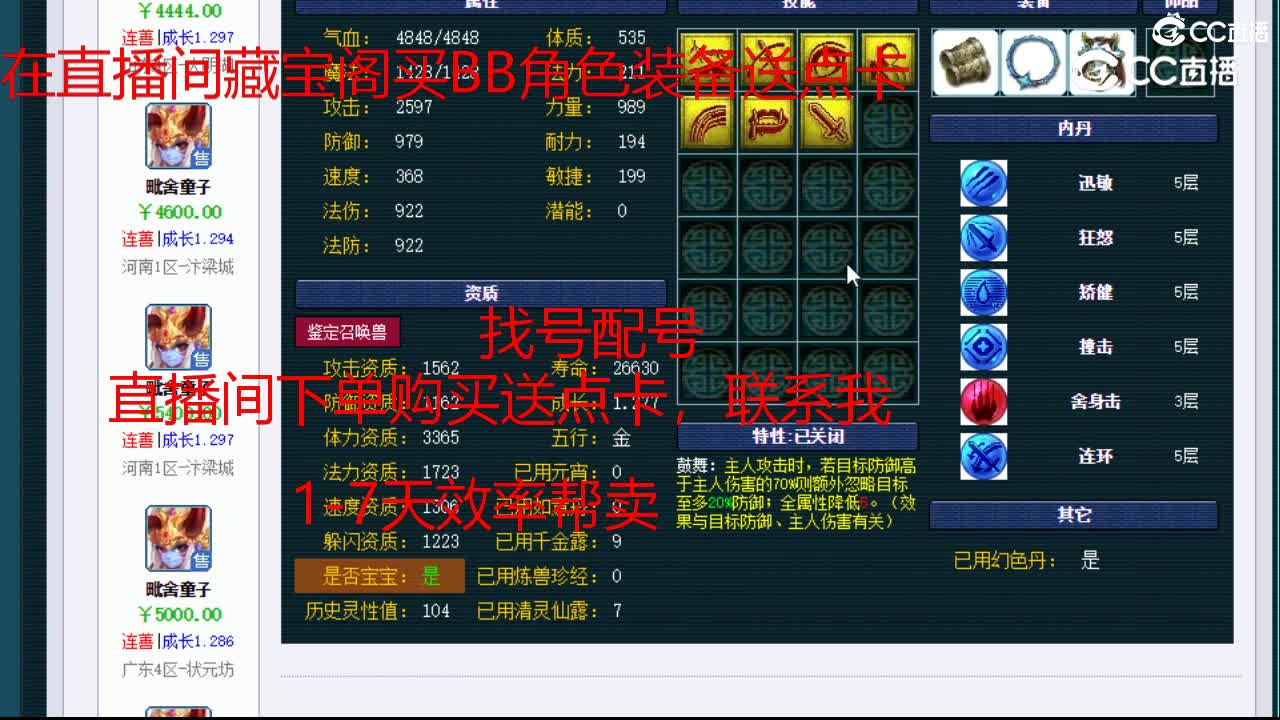 【主播点评】毗舍童子