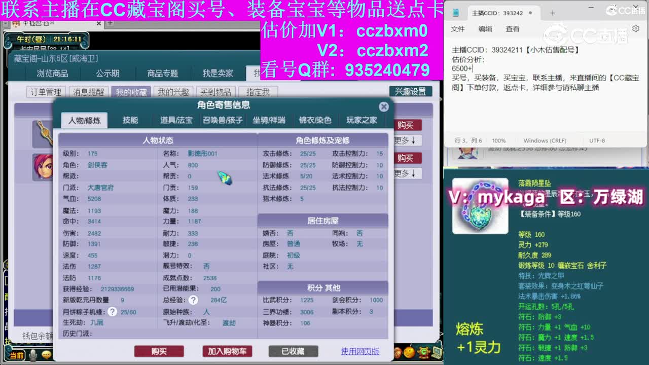 【主播点评】大唐官府
