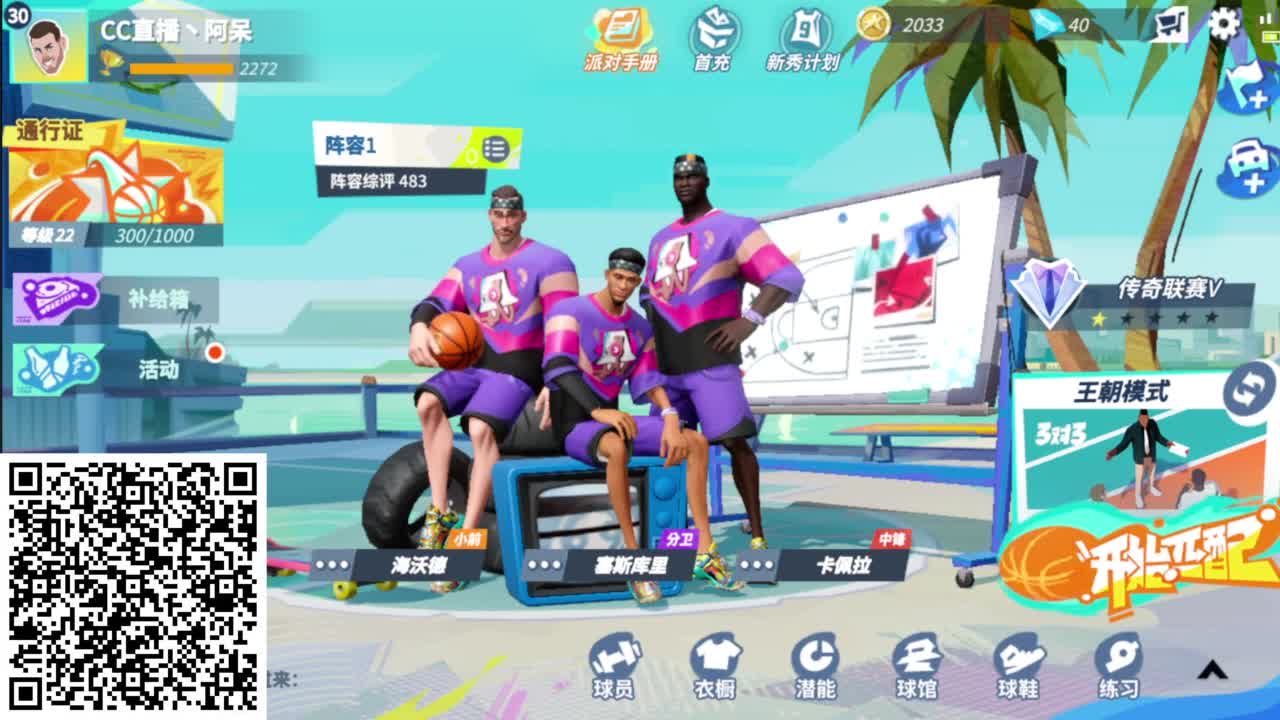 3v3主播娱乐对抗赛 第2段