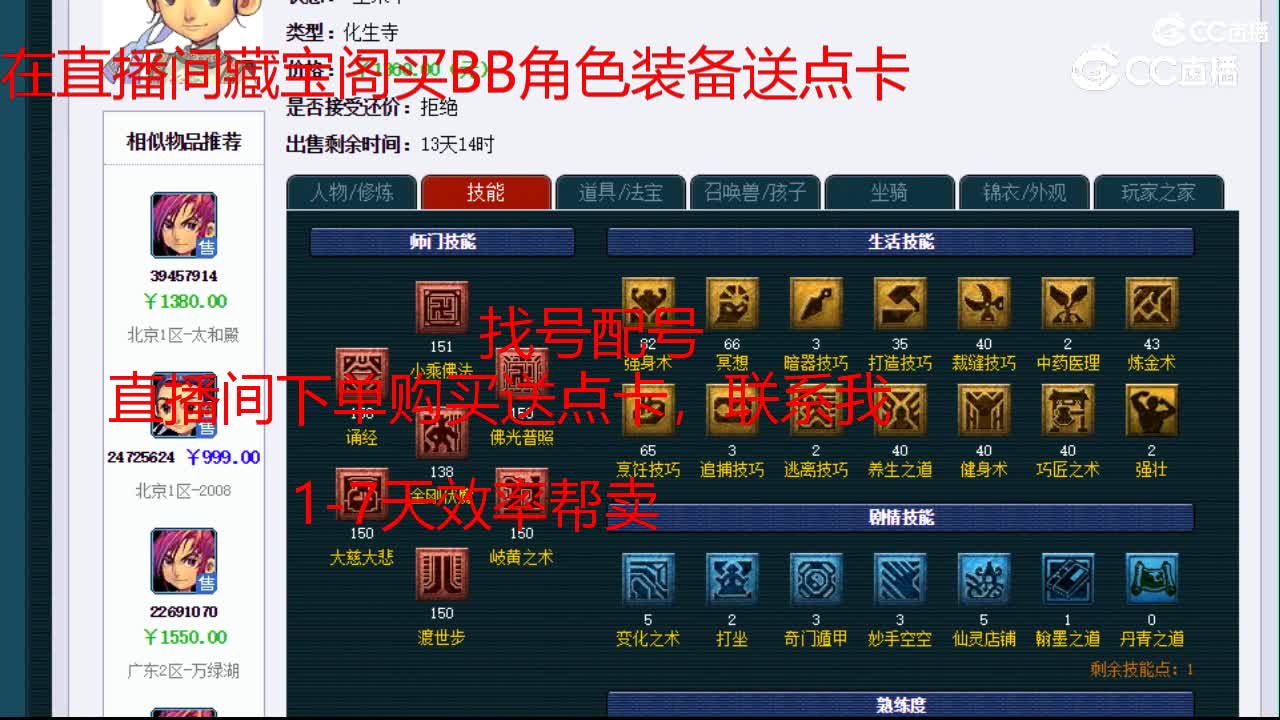 【主播点评】化生寺